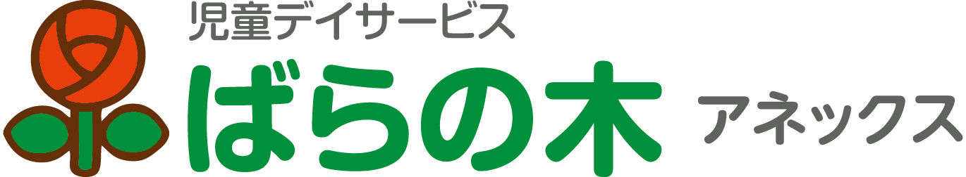 児童デイサービス アネックス